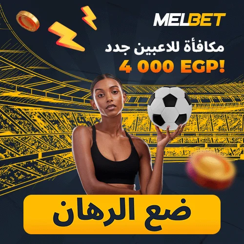 Melbet 4000 EGP